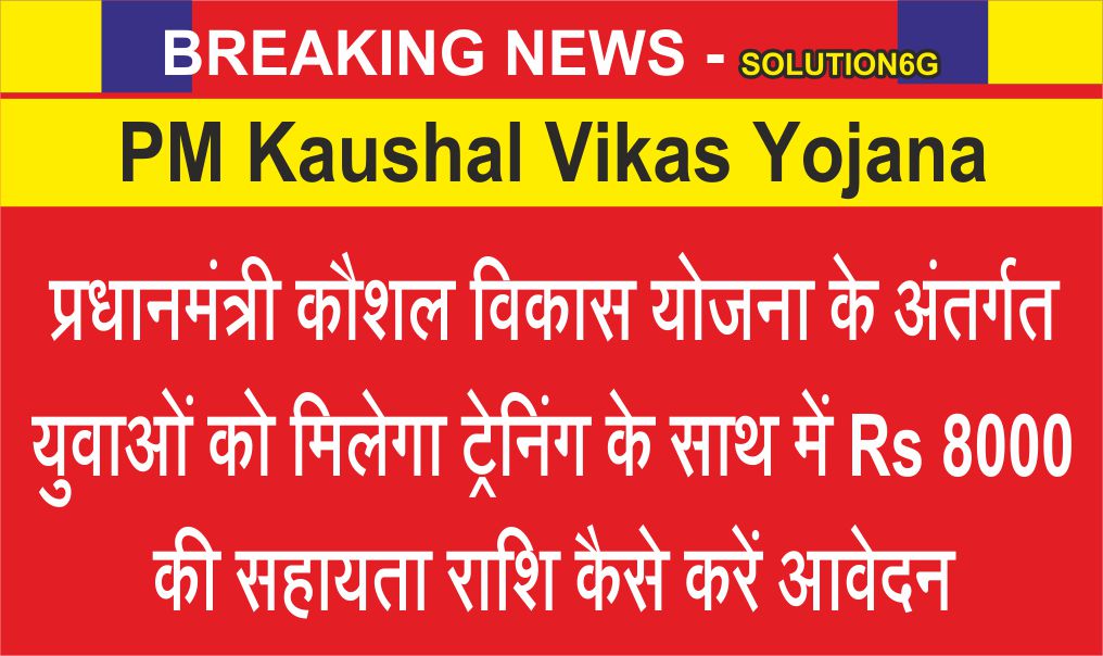 PM Kausal Vikas Yojana