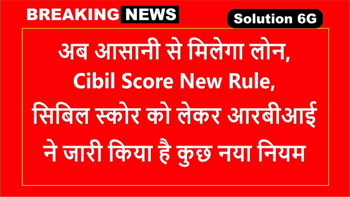 Cibil Score New Rules