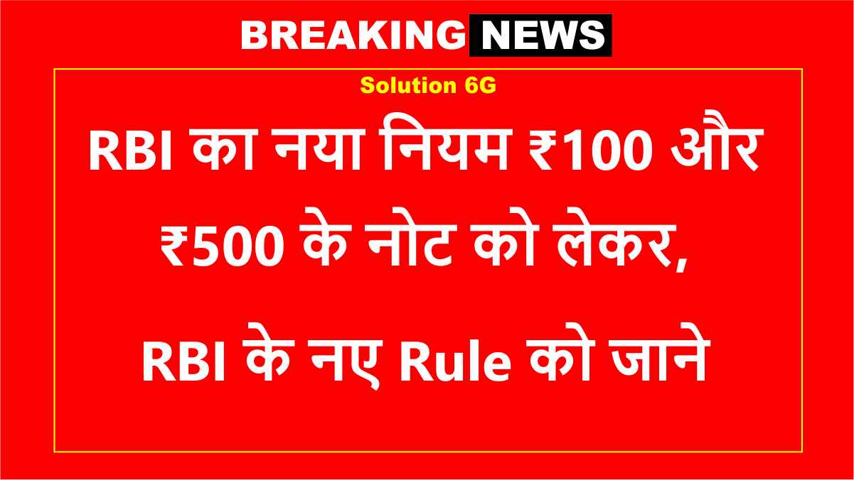 rs100 and 500rs note rules rbi