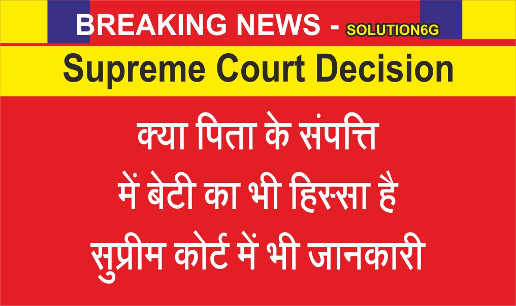 Supreme Court Decision