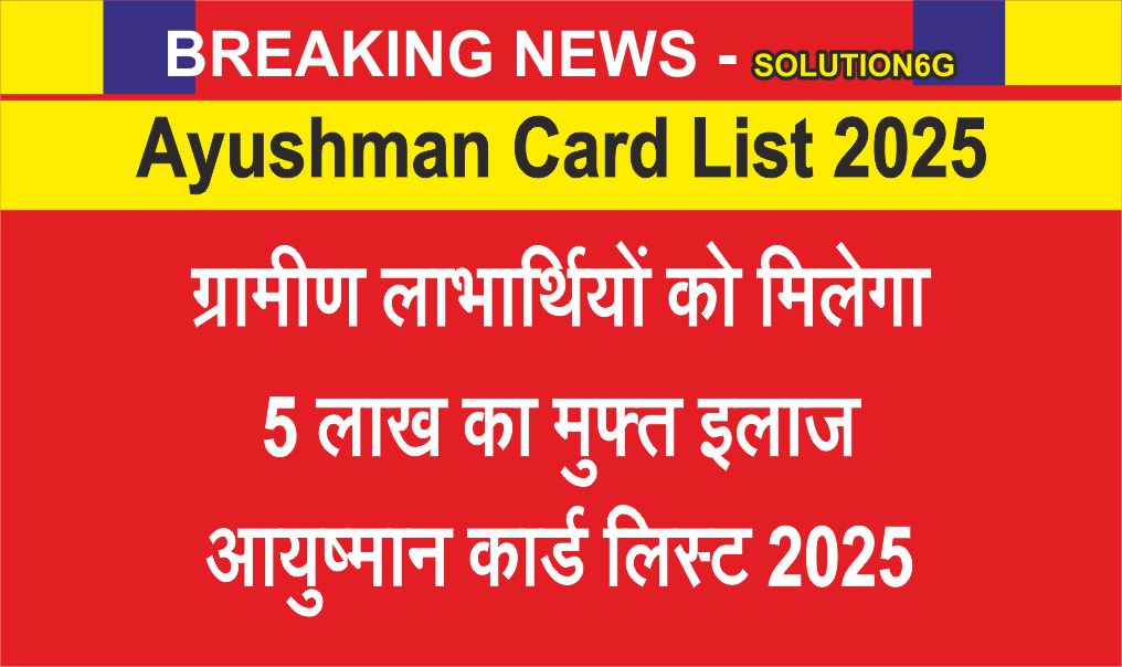 Ayushman Card List 2025