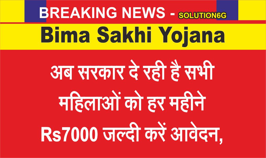 Bima Sakhi Yojana