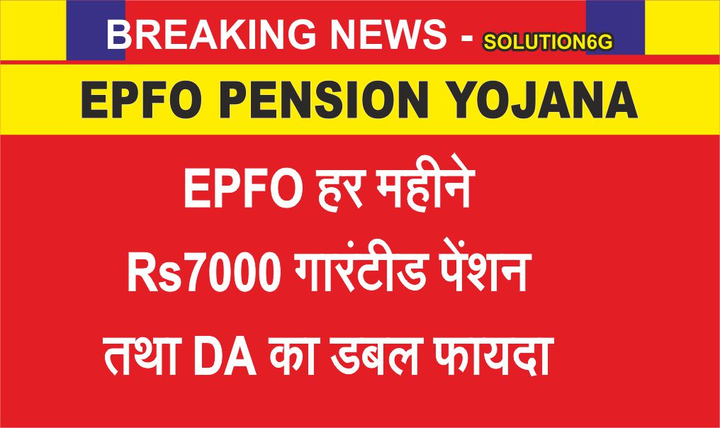 EPFO Pension Yojana