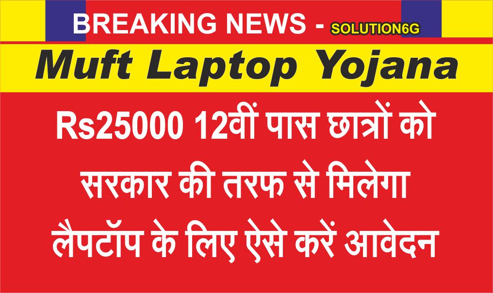 Free Laptop Yojana