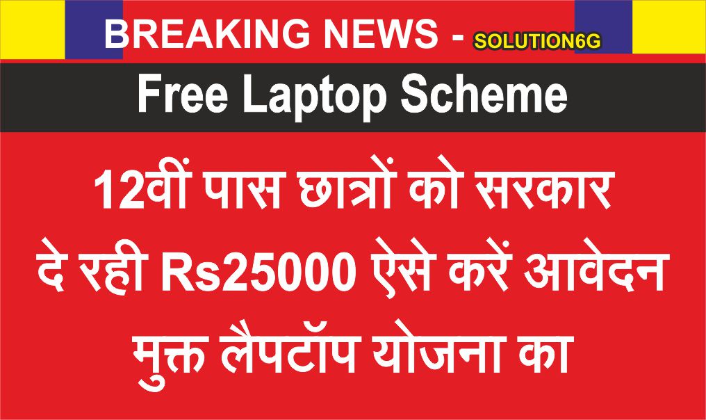 Free Laptop Yojana