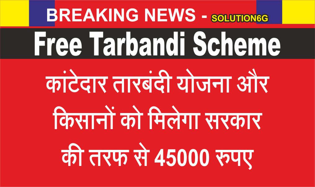 Free Tarbandi Scheme