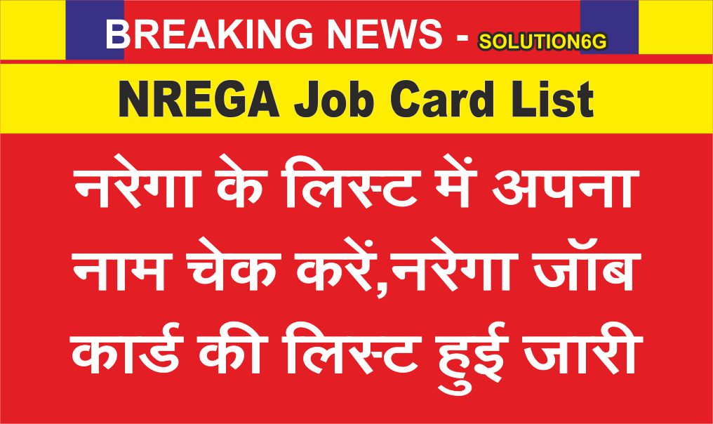 NREGA Job Card List