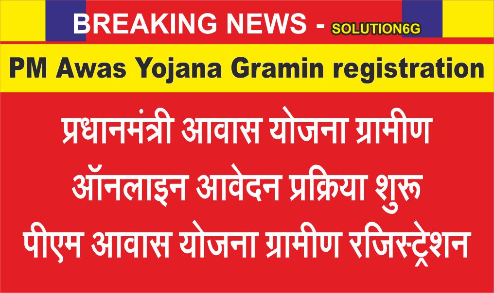 PM Awas Yojana Gamin Registration