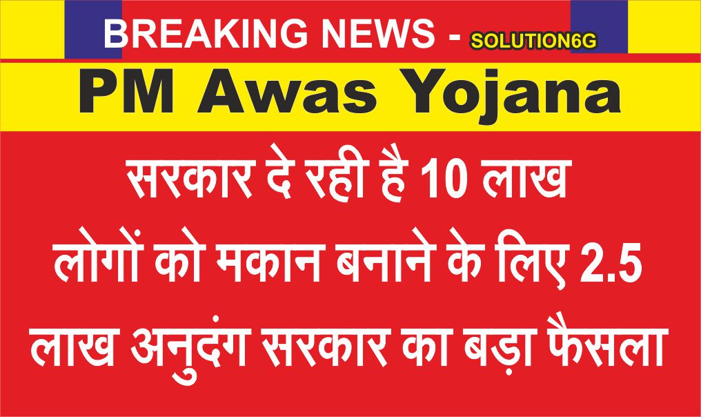 PM Awas Yojana