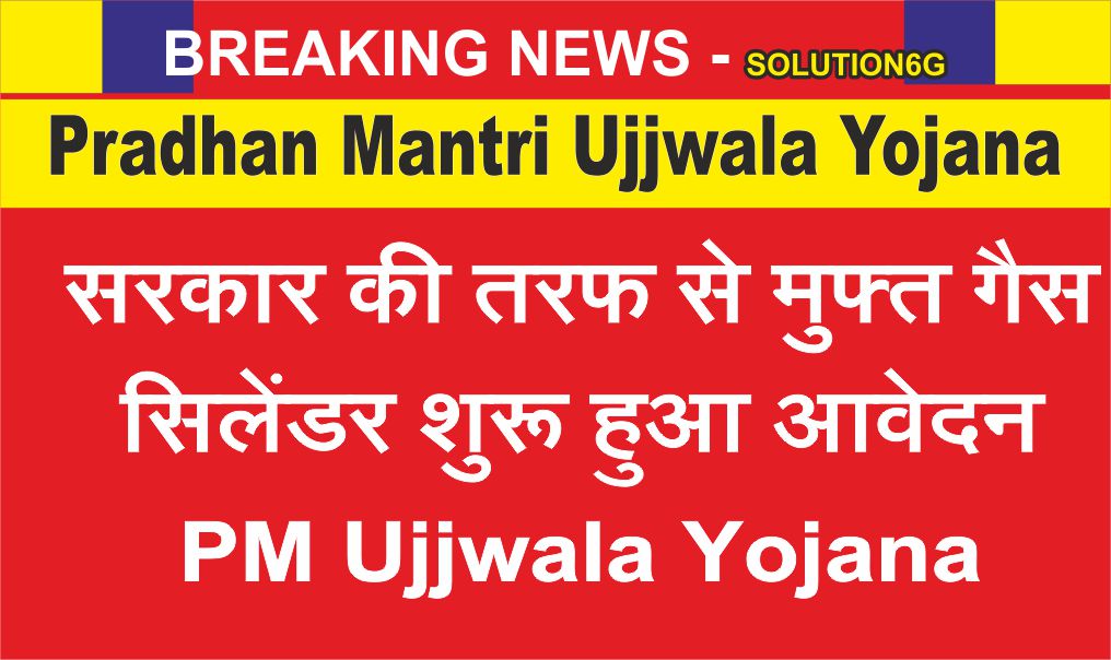 PM Ujjwala Yojana