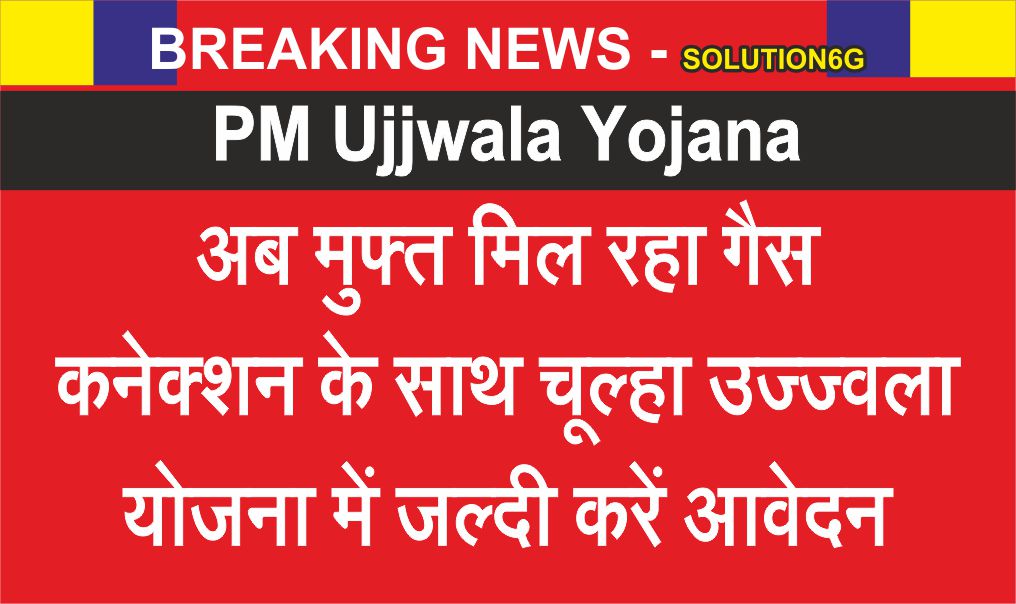 PM Ujjwala Yojana
