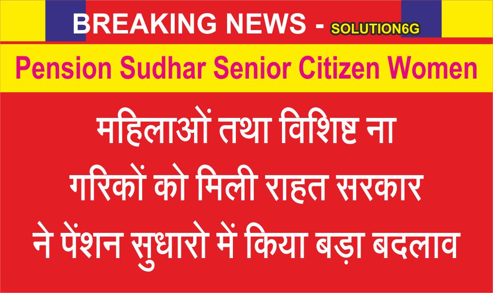 Pension Sudhar Senior Citizens Women