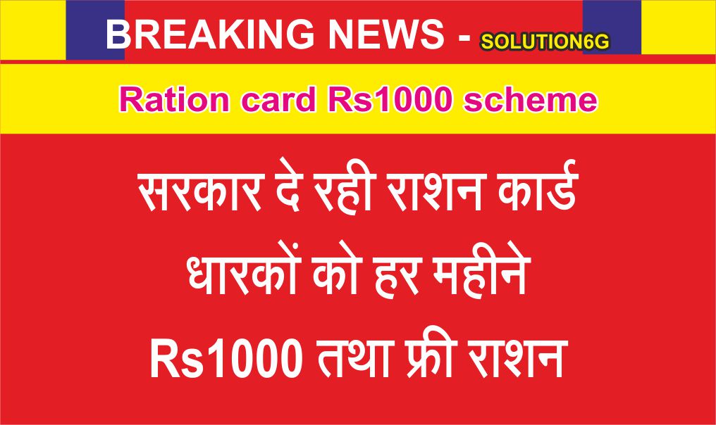 Ration Card Rs1000 Scheme