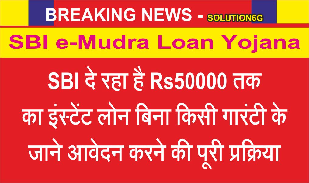 SBI e-Mudra Loan Yojana