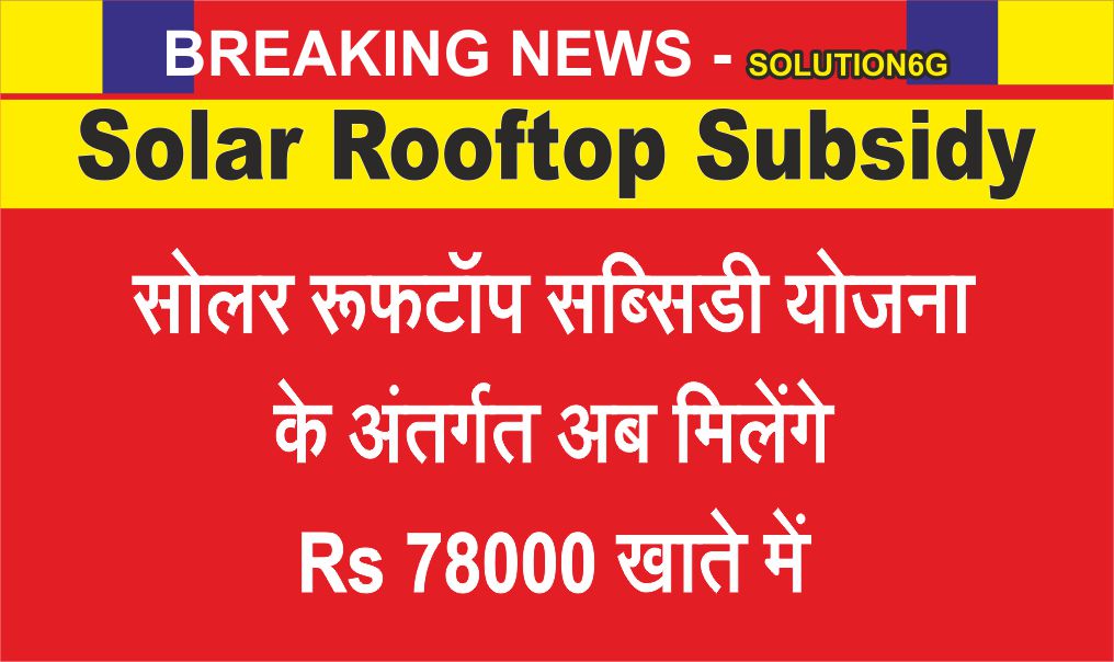 Solar Rooftop Subsidy