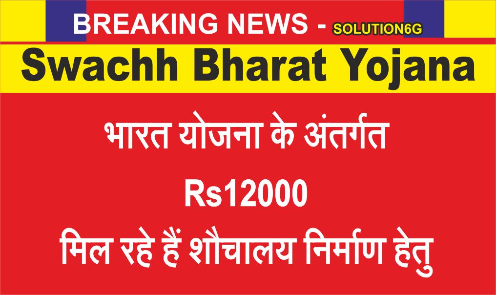 Swachh Bharat Yojana