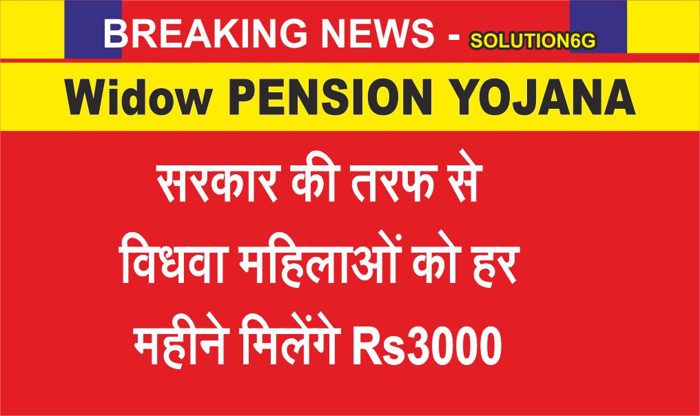 Widow Pension Yojana