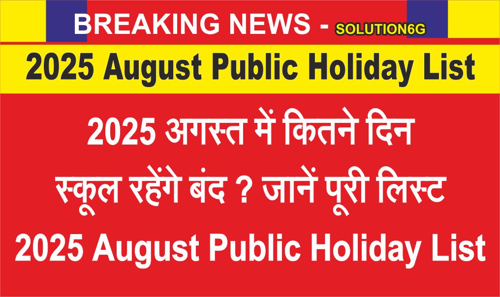 2025 August Public Holiday List