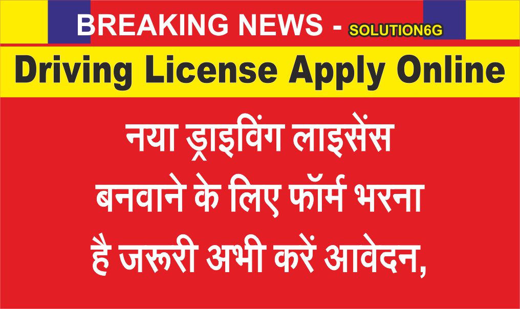 Driving License Apply Online