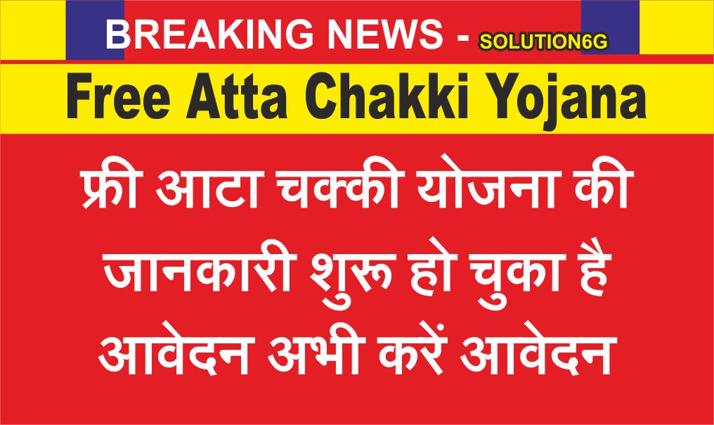 Free Atta Chakki Yojana