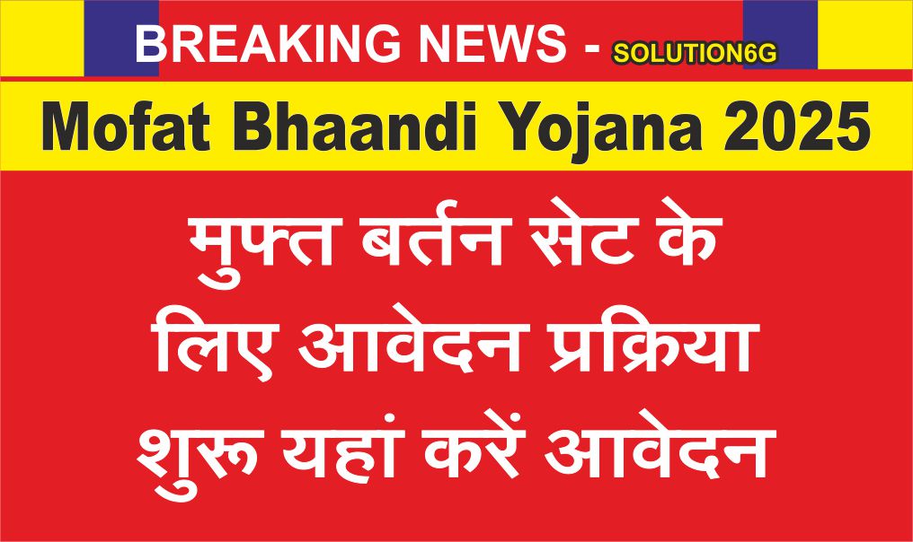 Mofat Bhandi Yojana