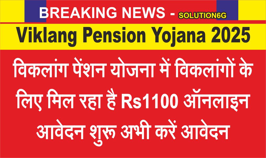 Viklang Pension Yojana