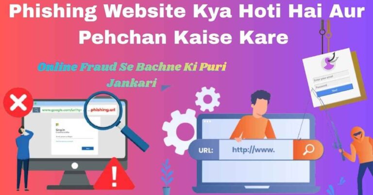 Phishing Website Kya Hoti Hai Aur Pehchan Kaise Kare