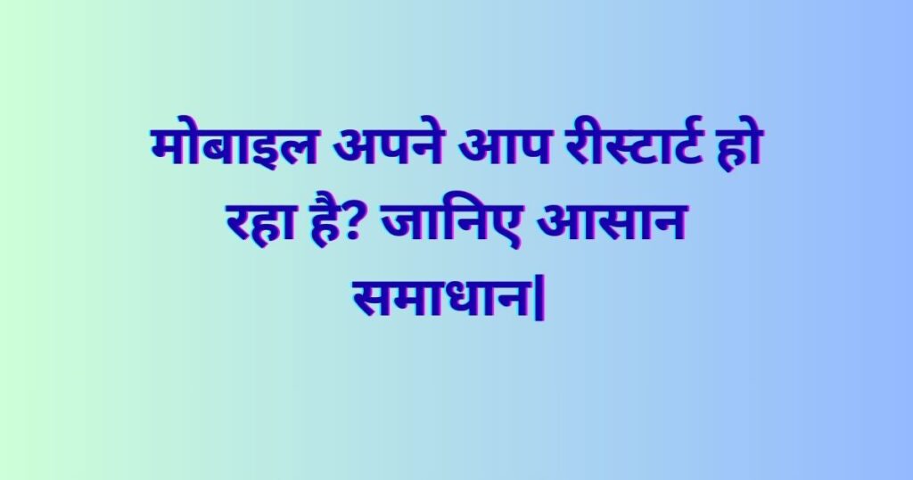 Mobile restarting on its own