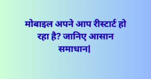 Mobile restarting on its own