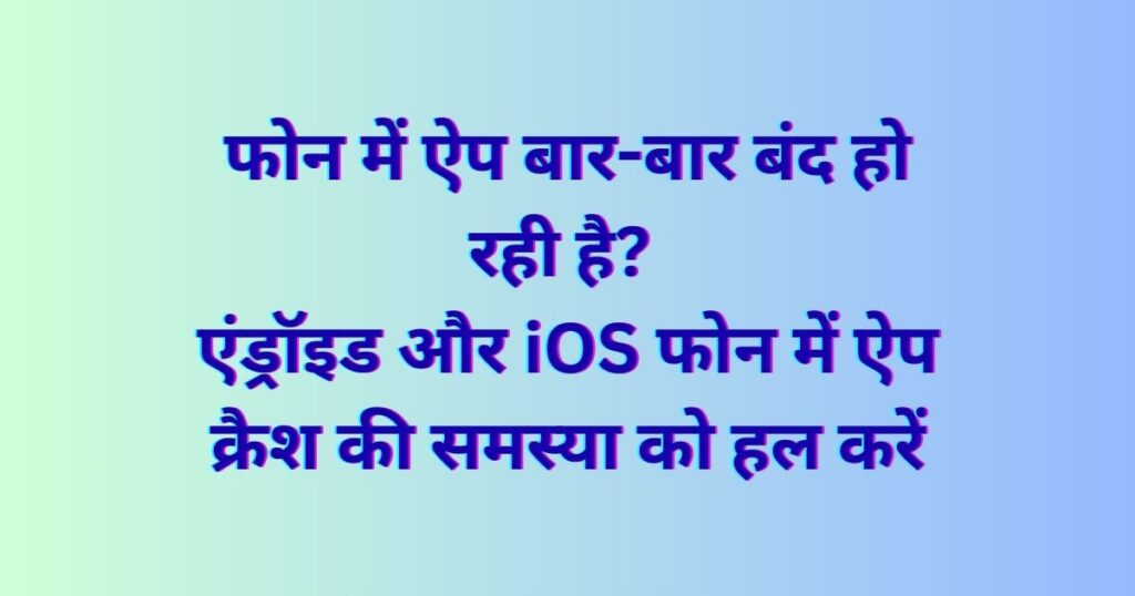 The app on my phone keeps closing